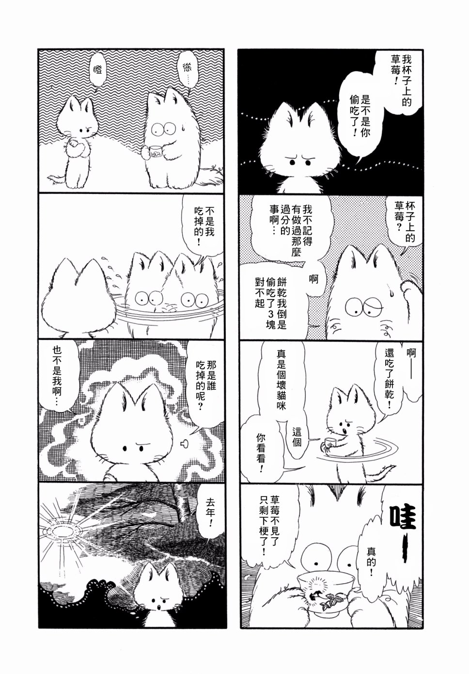 小小茶话会韩漫全集-第05话无删减无遮挡章节图片 