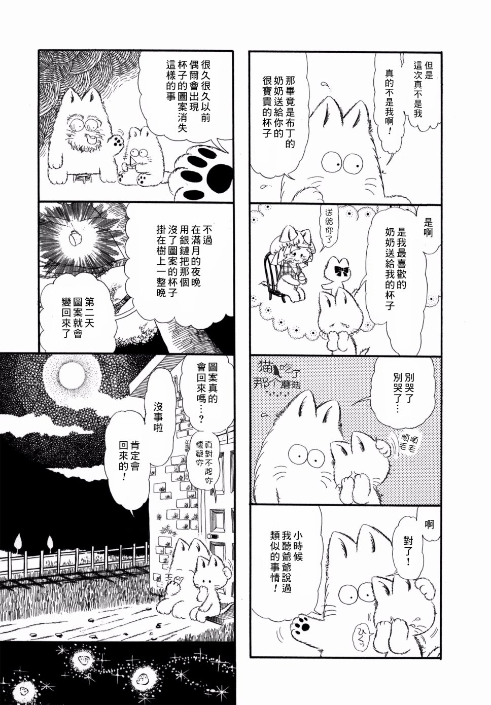 小小茶话会韩漫全集-第05话无删减无遮挡章节图片 
