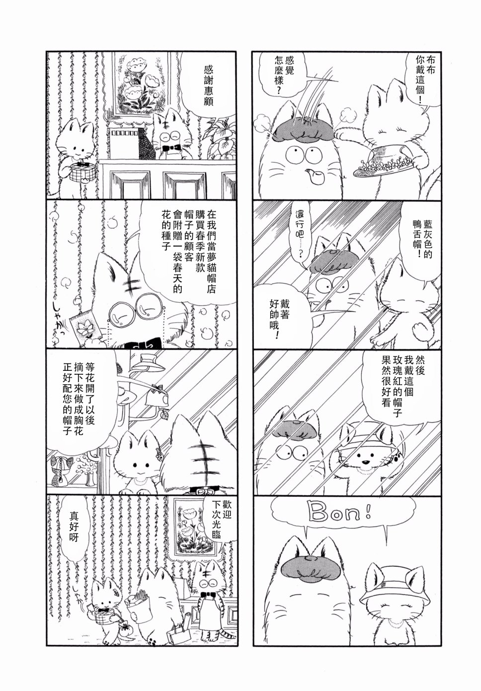 小小茶话会韩漫全集-第05话无删减无遮挡章节图片 