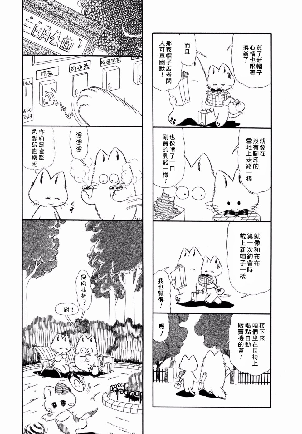 小小茶话会韩漫全集-第05话无删减无遮挡章节图片 