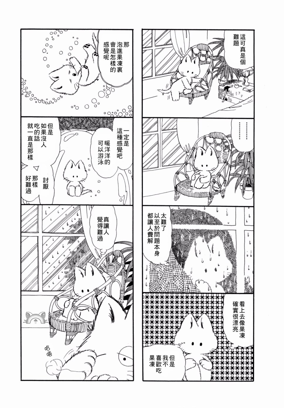 小小茶话会韩漫全集-第05话无删减无遮挡章节图片 