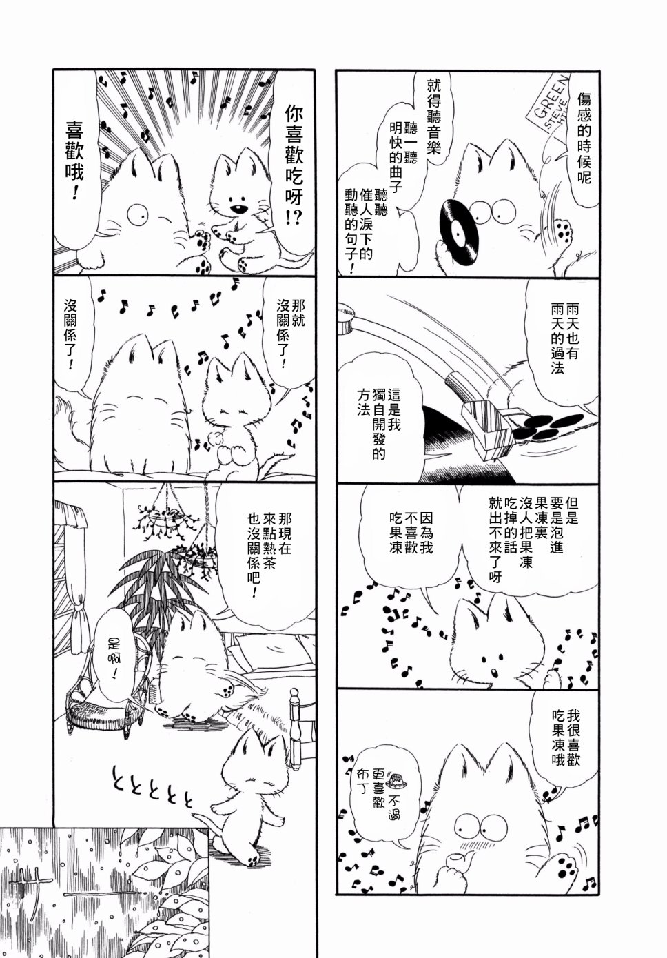 小小茶话会韩漫全集-第05话无删减无遮挡章节图片 