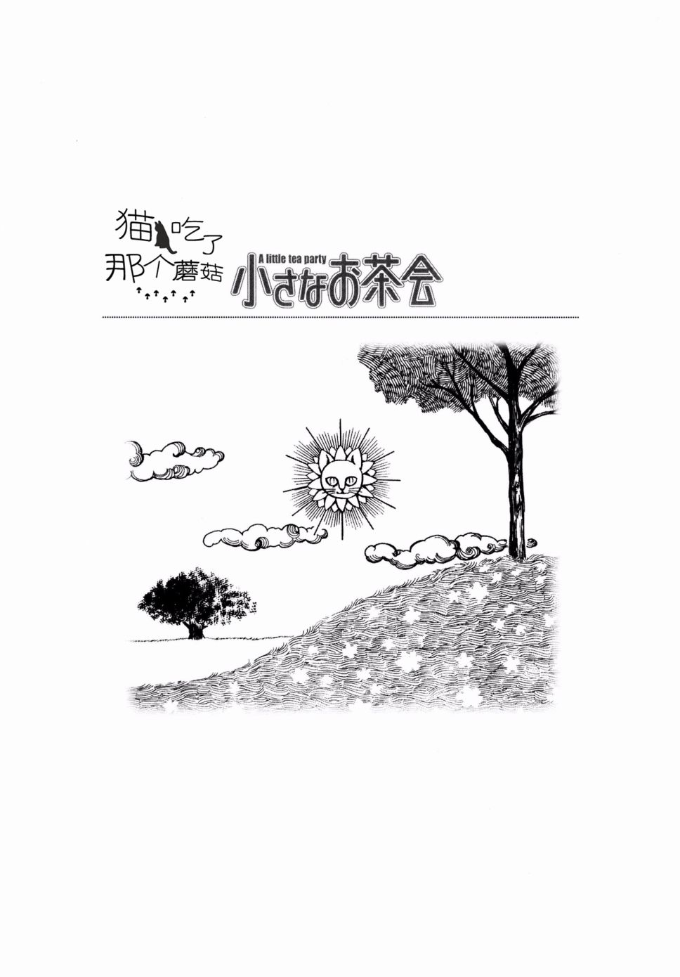 小小茶话会韩漫全集-第07话无删减无遮挡章节图片 