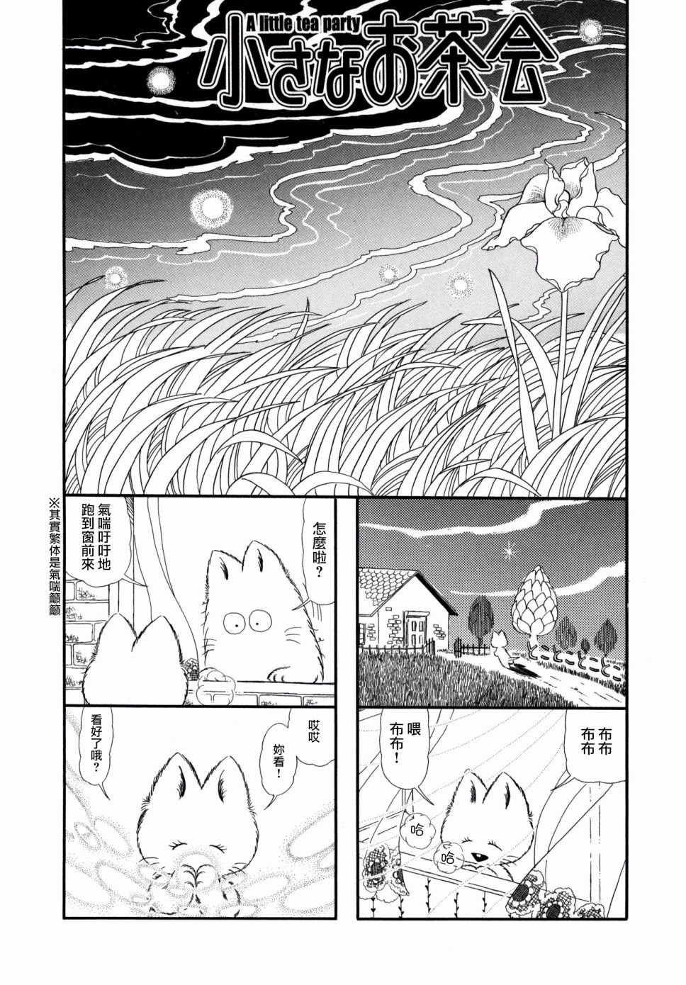 小小茶话会韩漫全集-第07话无删减无遮挡章节图片 