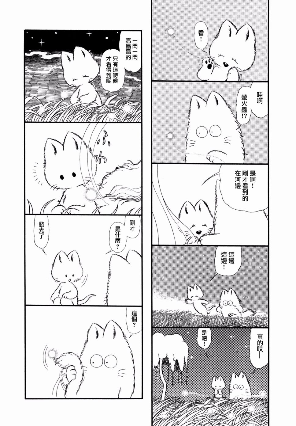 小小茶话会韩漫全集-第07话无删减无遮挡章节图片 