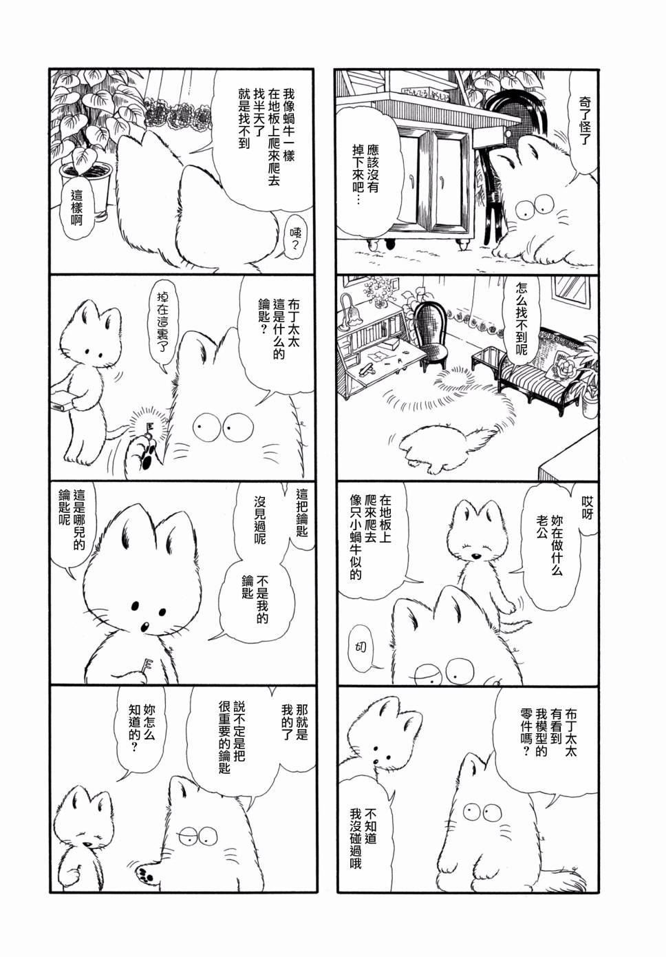小小茶话会韩漫全集-第08话无删减无遮挡章节图片 