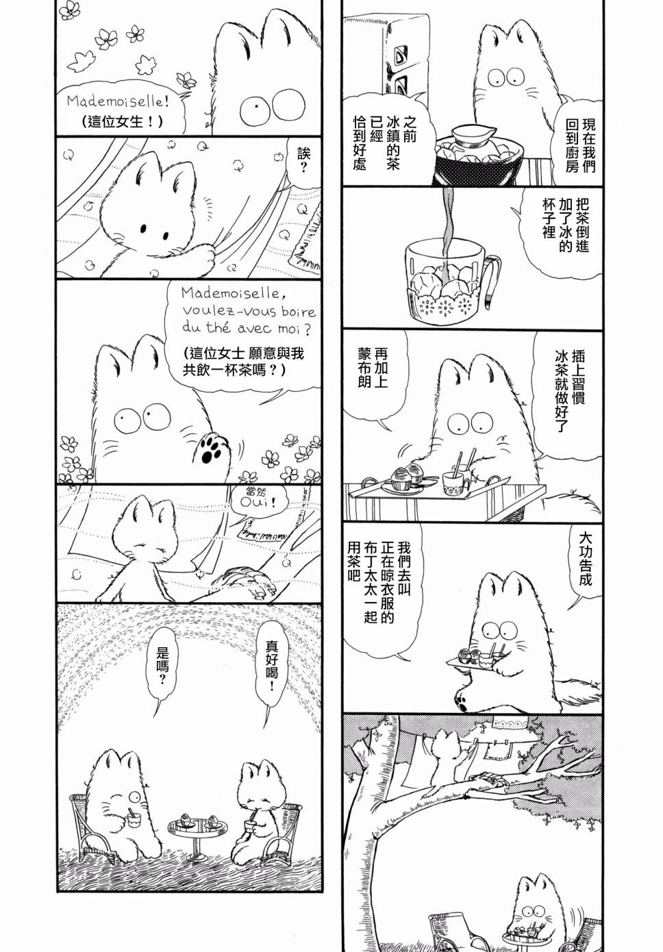 小小茶话会韩漫全集-第08话无删减无遮挡章节图片 