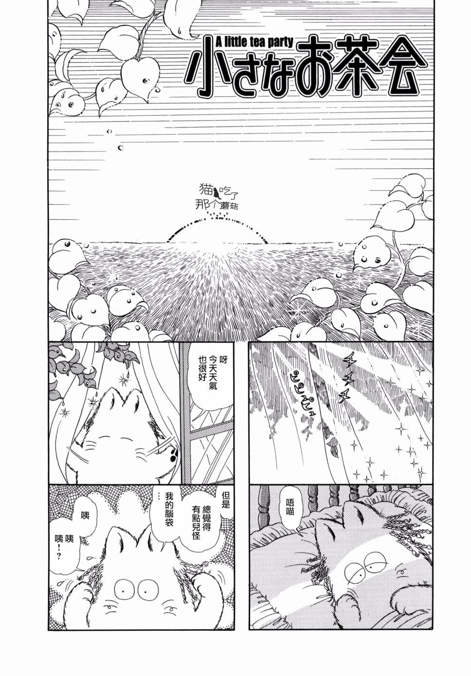 小小茶话会韩漫全集-第09话无删减无遮挡章节图片 