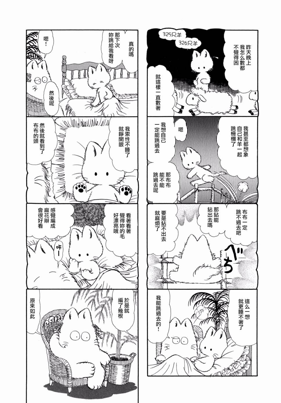 小小茶话会韩漫全集-第09话无删减无遮挡章节图片 