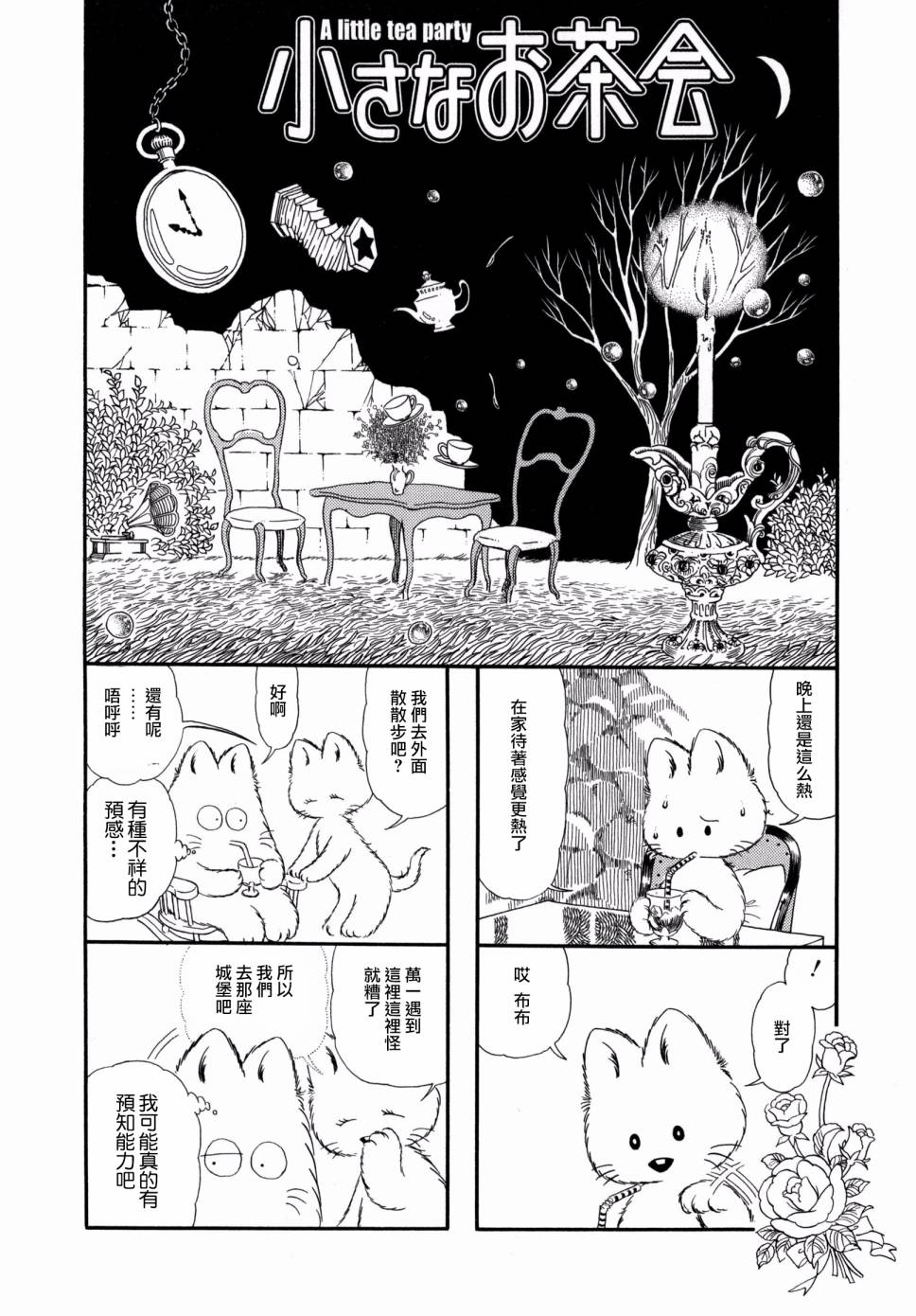 小小茶话会韩漫全集-第09话无删减无遮挡章节图片 