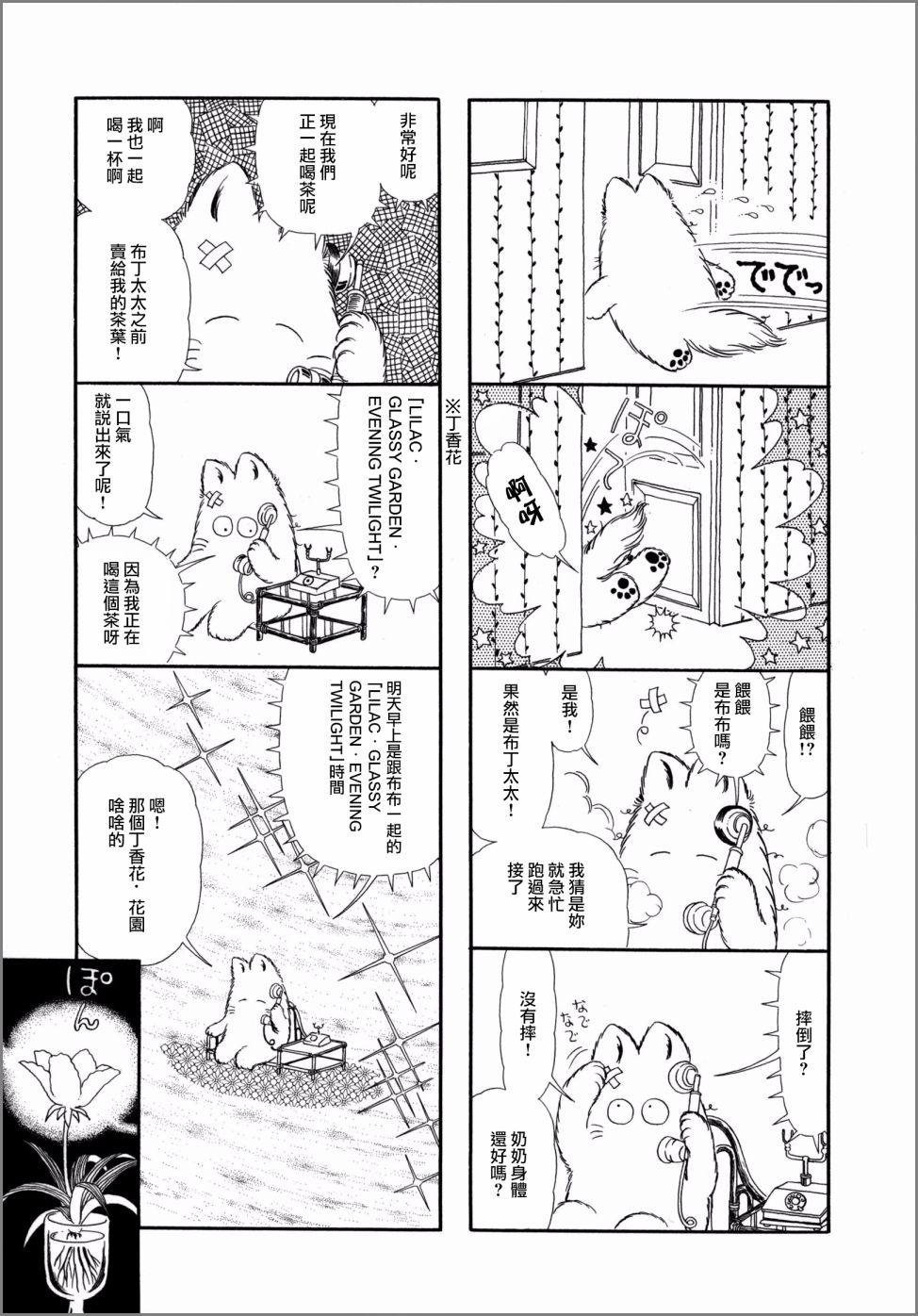 小小茶话会韩漫全集-第11话无删减无遮挡章节图片 
