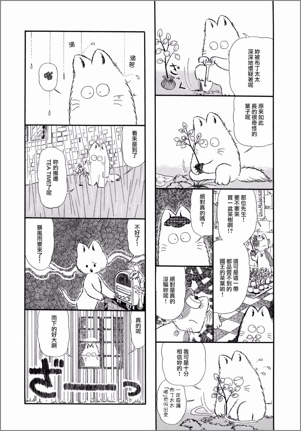 小小茶话会韩漫全集-第11话无删减无遮挡章节图片 