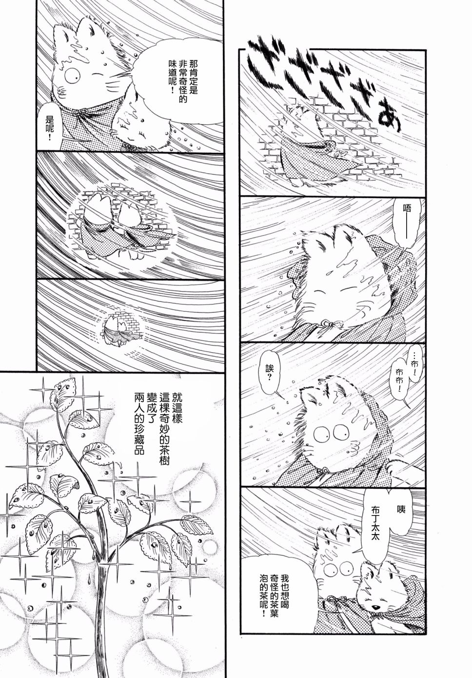 小小茶话会韩漫全集-第11话无删减无遮挡章节图片 