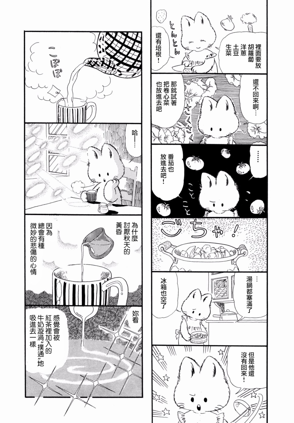 小小茶话会韩漫全集-第13话无删减无遮挡章节图片 