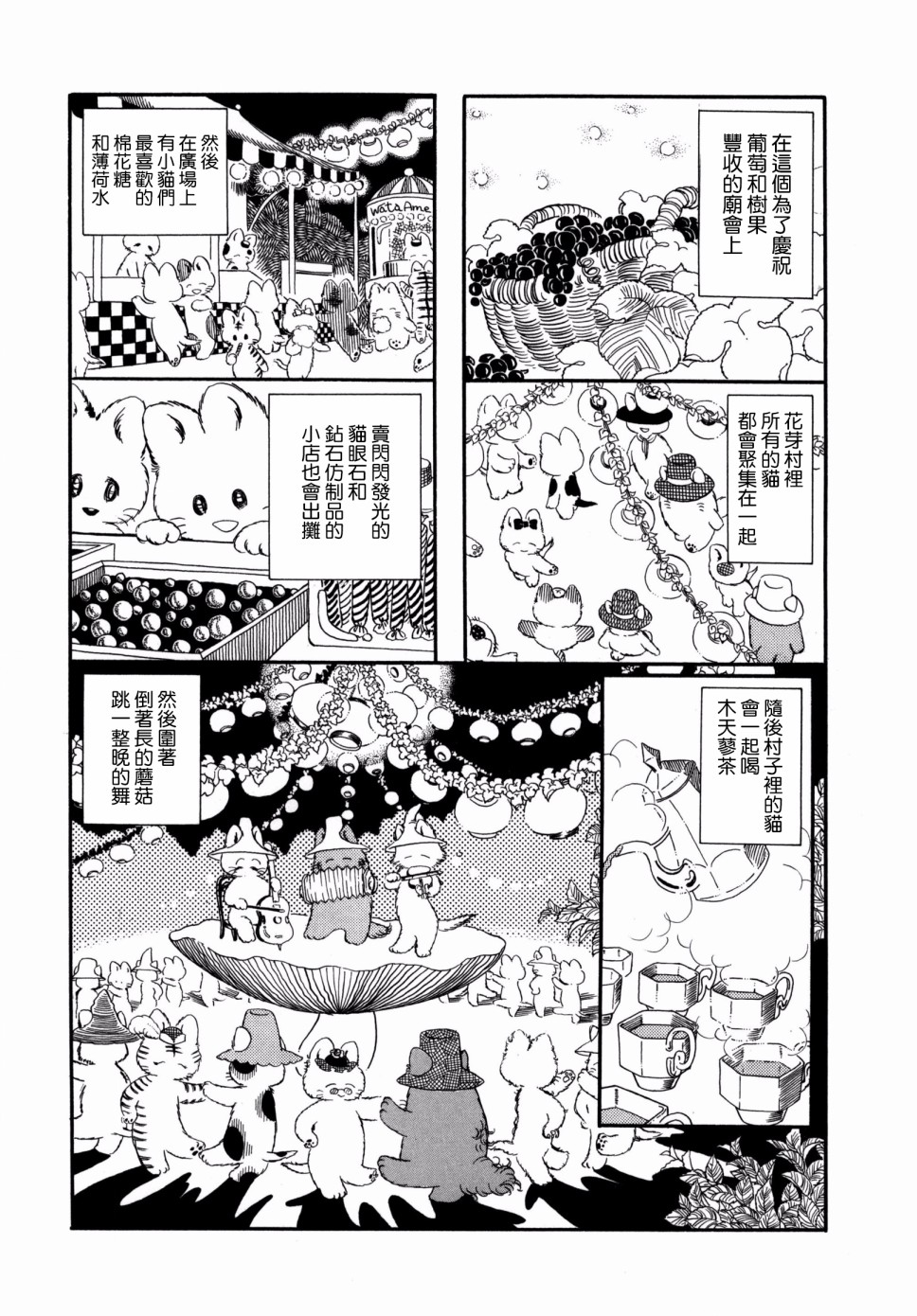 小小茶话会韩漫全集-第13话无删减无遮挡章节图片 