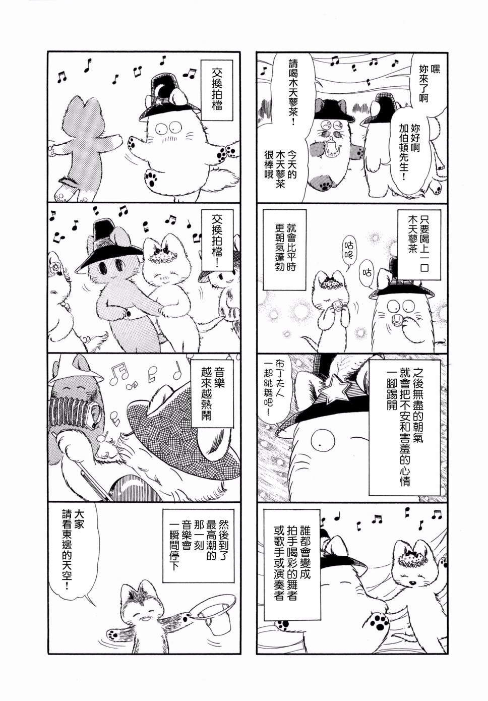 小小茶话会韩漫全集-第13话无删减无遮挡章节图片 