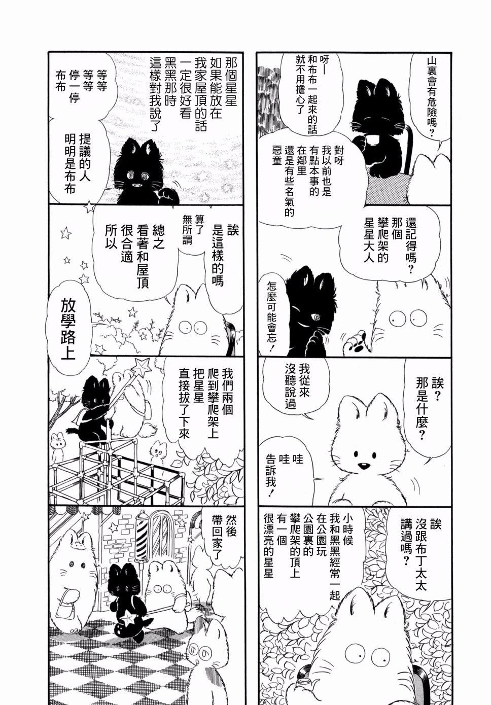 小小茶话会韩漫全集-第15话无删减无遮挡章节图片 
