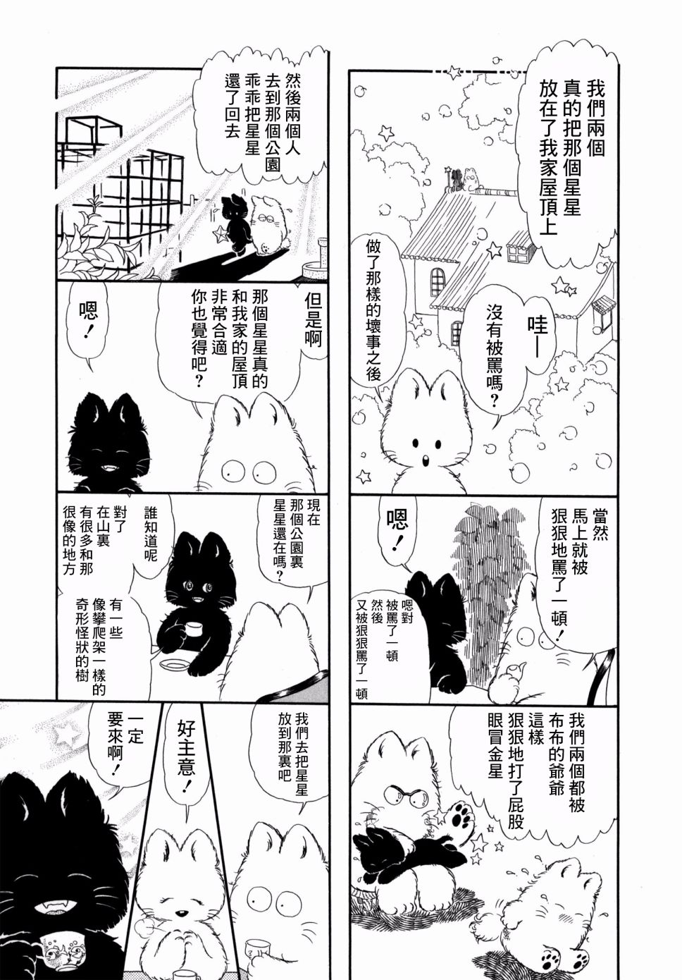 小小茶话会韩漫全集-第15话无删减无遮挡章节图片 
