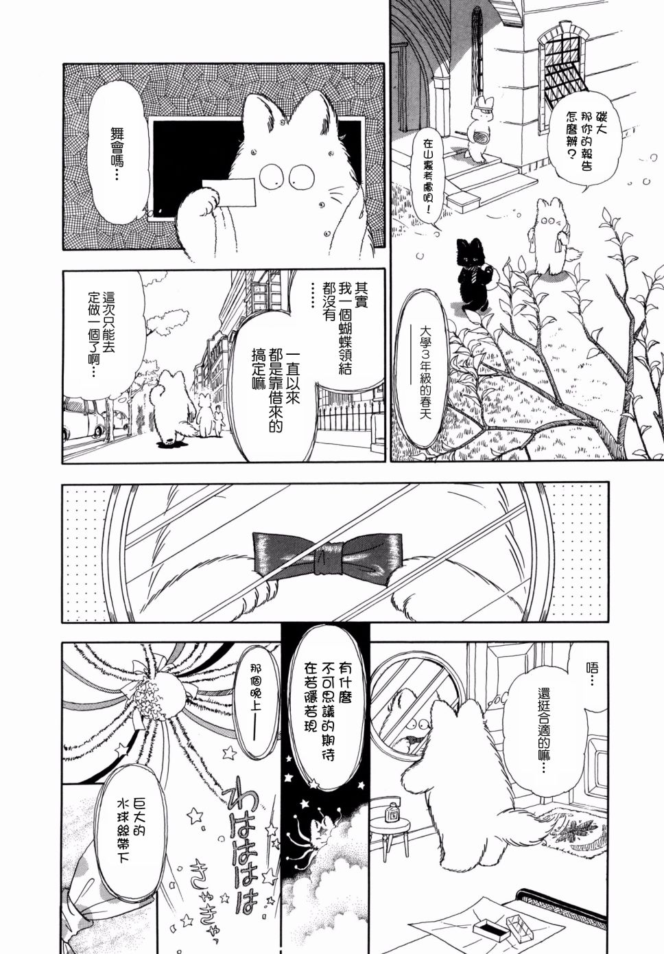 小小茶话会韩漫全集-第17话无删减无遮挡章节图片 