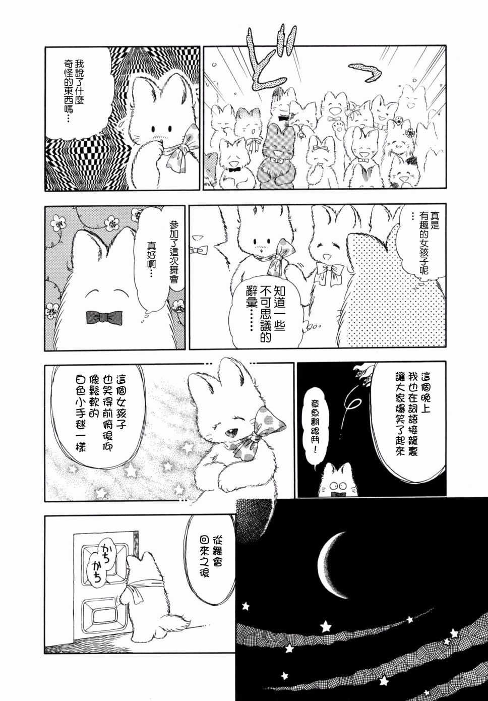 小小茶话会韩漫全集-第17话无删减无遮挡章节图片 