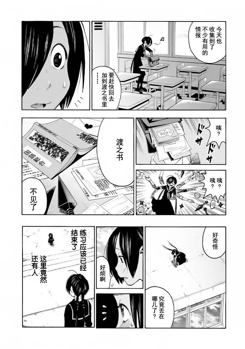 忍者也想谈恋爱韩漫全集-第03话无删减无遮挡章节图片 