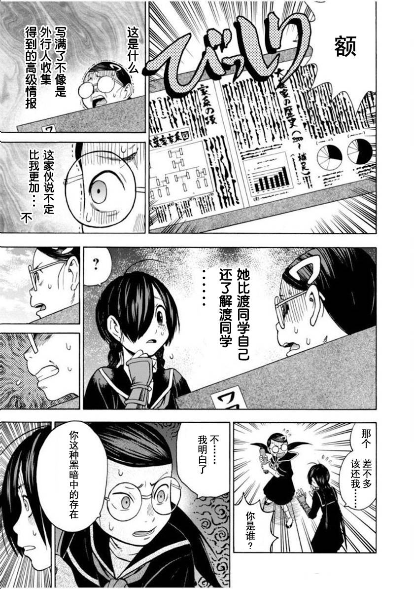 忍者也想谈恋爱韩漫全集-第03话无删减无遮挡章节图片 