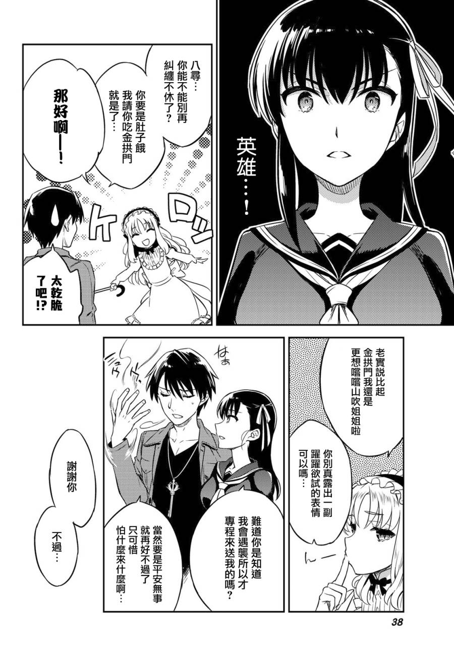 伪神英雄与神眷之女韩漫全集-第01话无删减无遮挡章节图片 