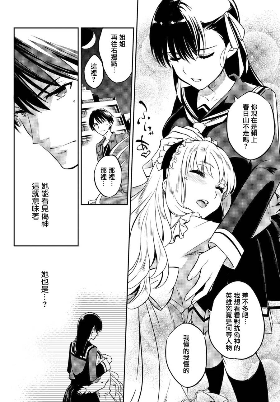 伪神英雄与神眷之女韩漫全集-第01话无删减无遮挡章节图片 