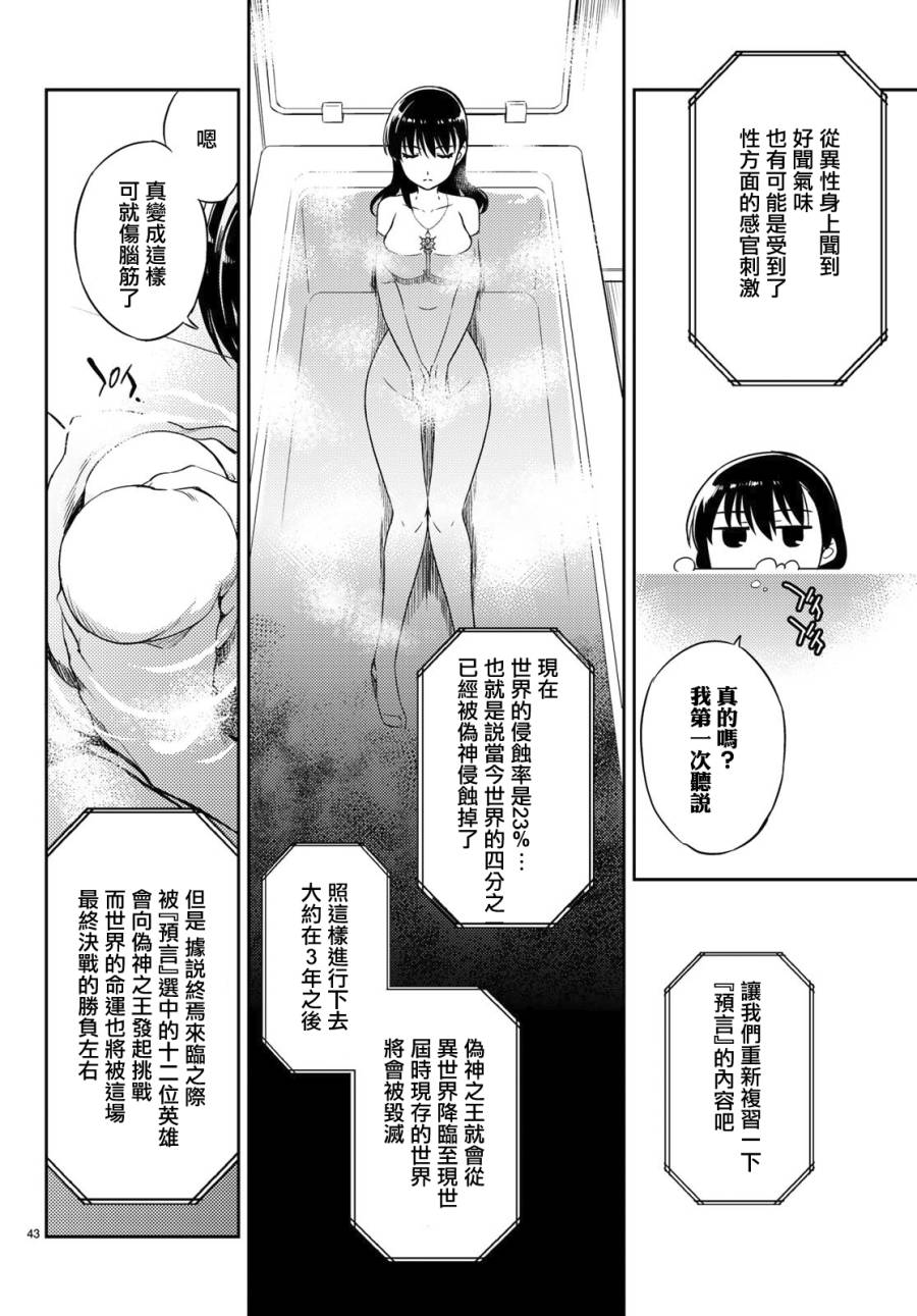 伪神英雄与神眷之女韩漫全集-第01话无删减无遮挡章节图片 