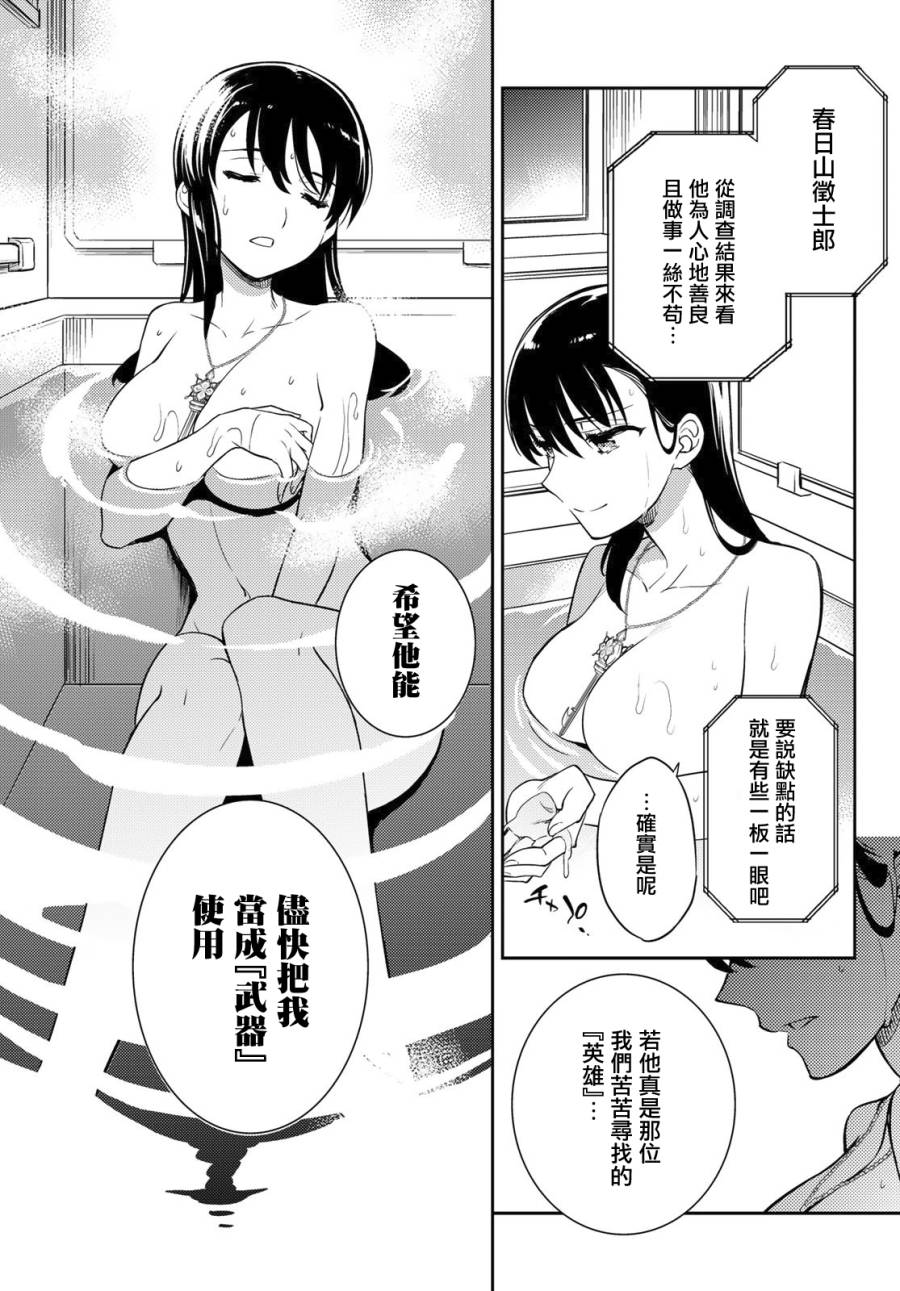 伪神英雄与神眷之女韩漫全集-第01话无删减无遮挡章节图片 