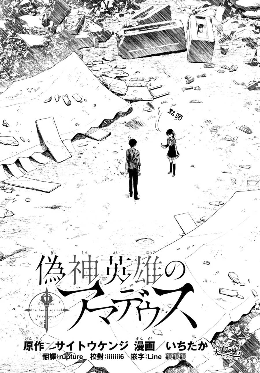 伪神英雄与神眷之女韩漫全集-第01话无删减无遮挡章节图片 