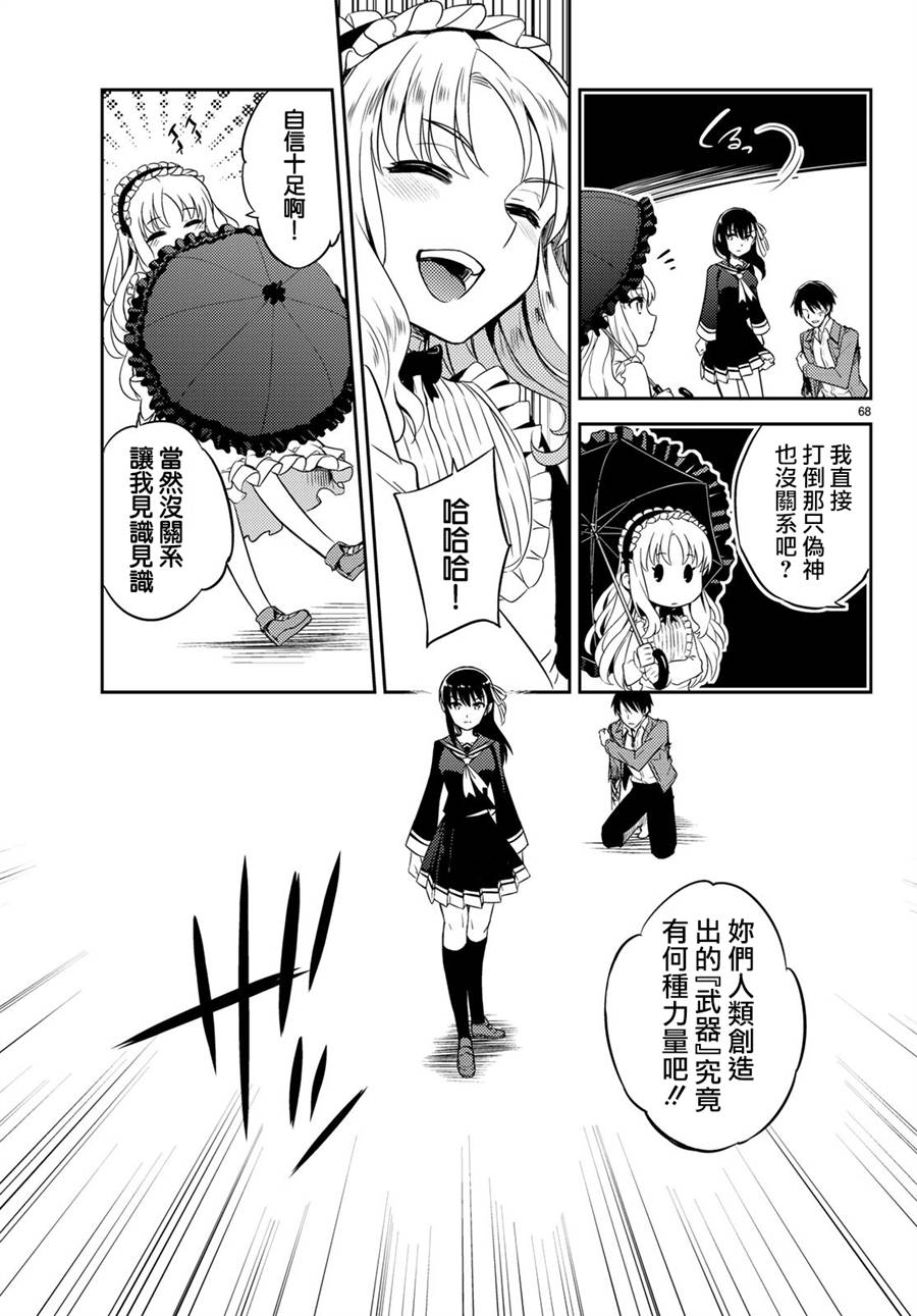 伪神英雄与神眷之女韩漫全集-第01话无删减无遮挡章节图片 