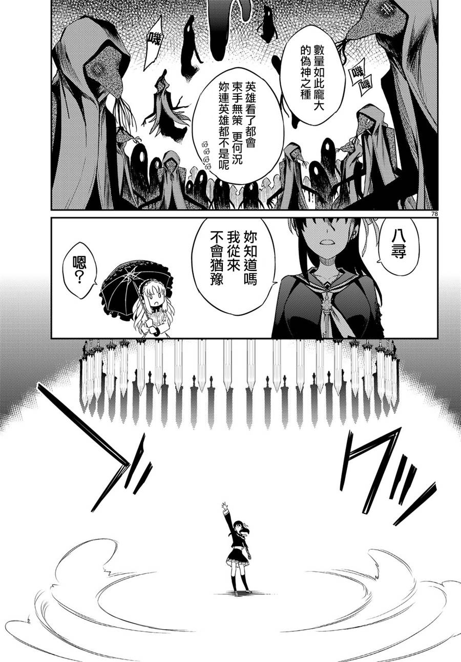 伪神英雄与神眷之女韩漫全集-第01话无删减无遮挡章节图片 