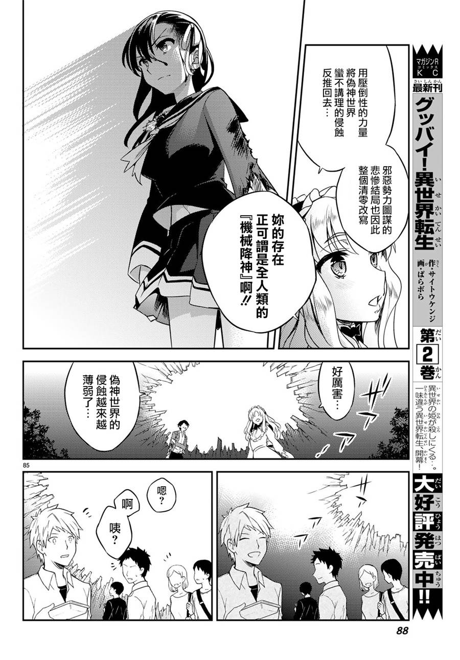 伪神英雄与神眷之女韩漫全集-第01话无删减无遮挡章节图片 