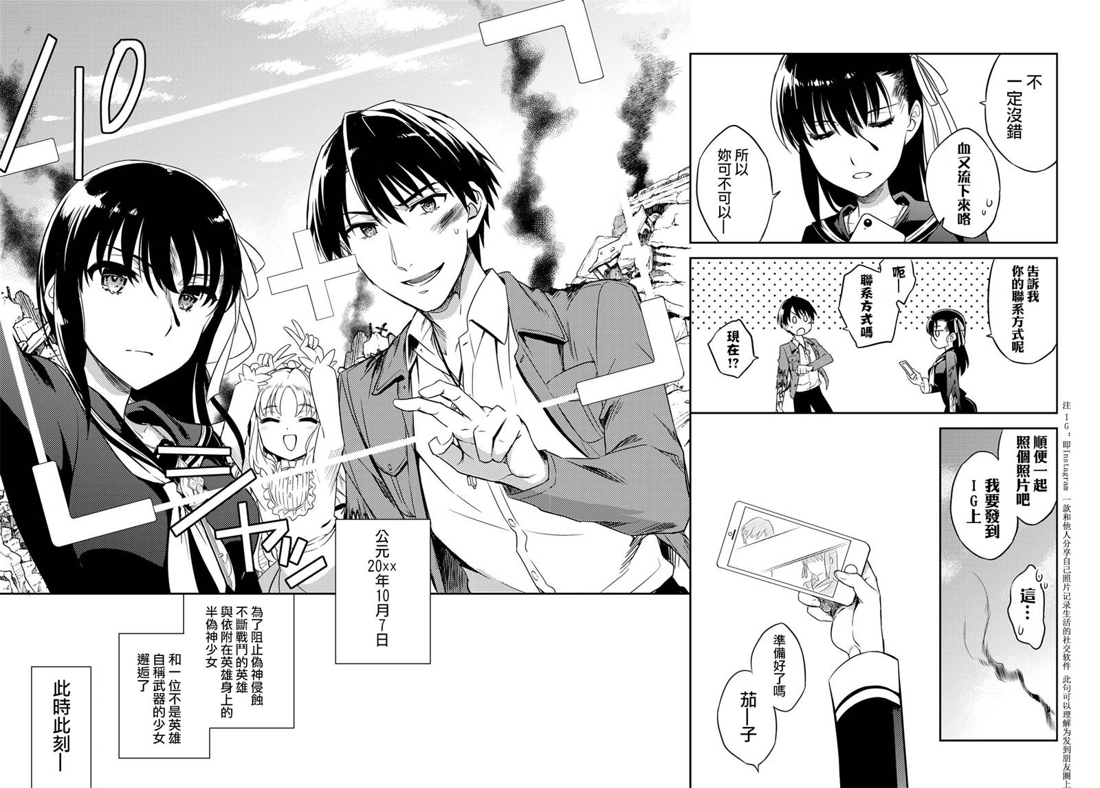 伪神英雄与神眷之女韩漫全集-第01话无删减无遮挡章节图片 