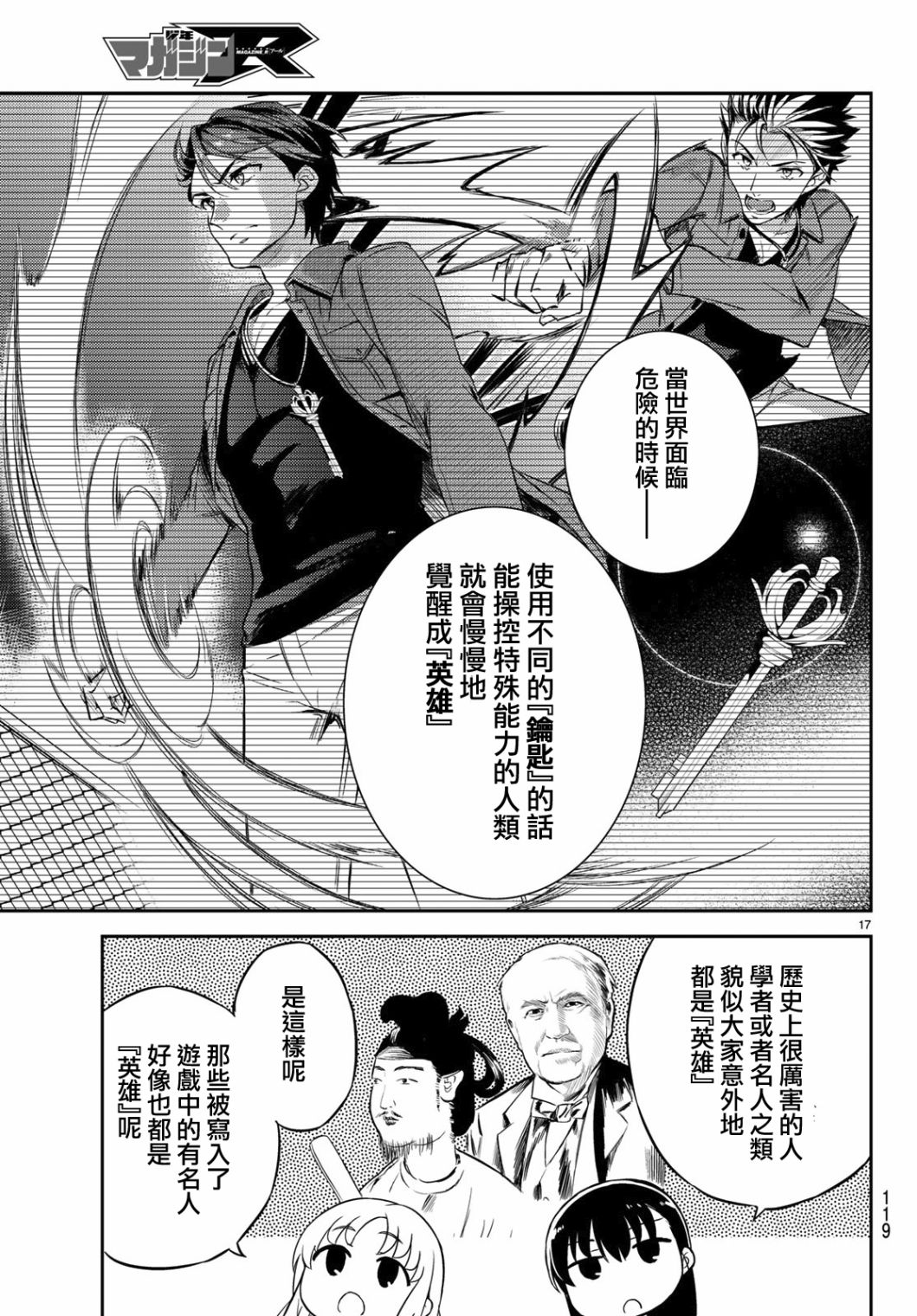 伪神英雄与神眷之女韩漫全集-第02话无删减无遮挡章节图片 