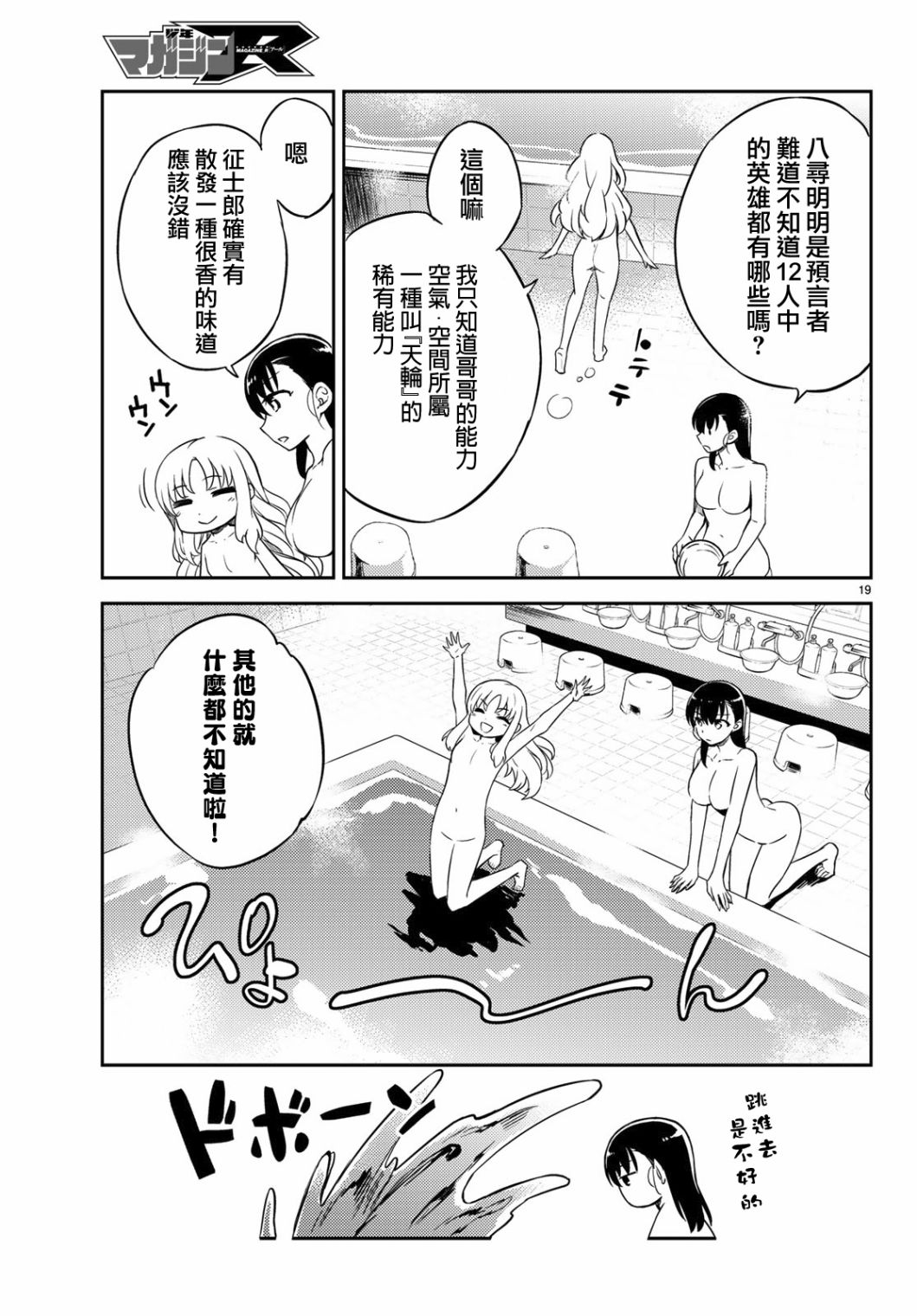 伪神英雄与神眷之女韩漫全集-第02话无删减无遮挡章节图片 