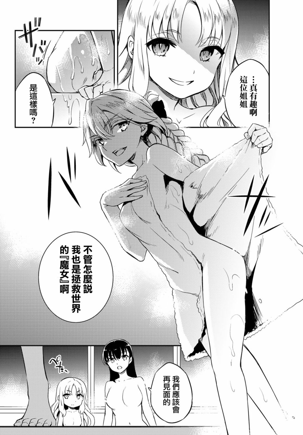伪神英雄与神眷之女韩漫全集-第02话无删减无遮挡章节图片 