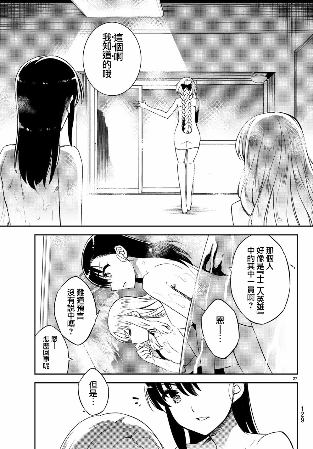 伪神英雄与神眷之女韩漫全集-第02话无删减无遮挡章节图片 