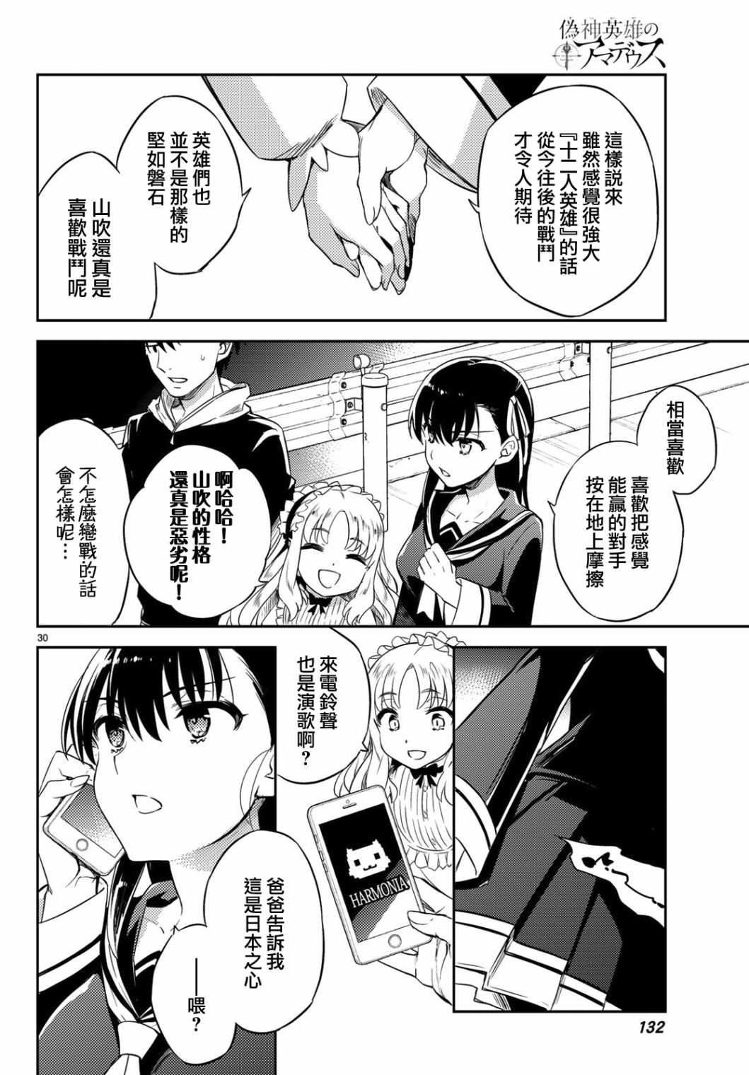 伪神英雄与神眷之女韩漫全集-第02话无删减无遮挡章节图片 