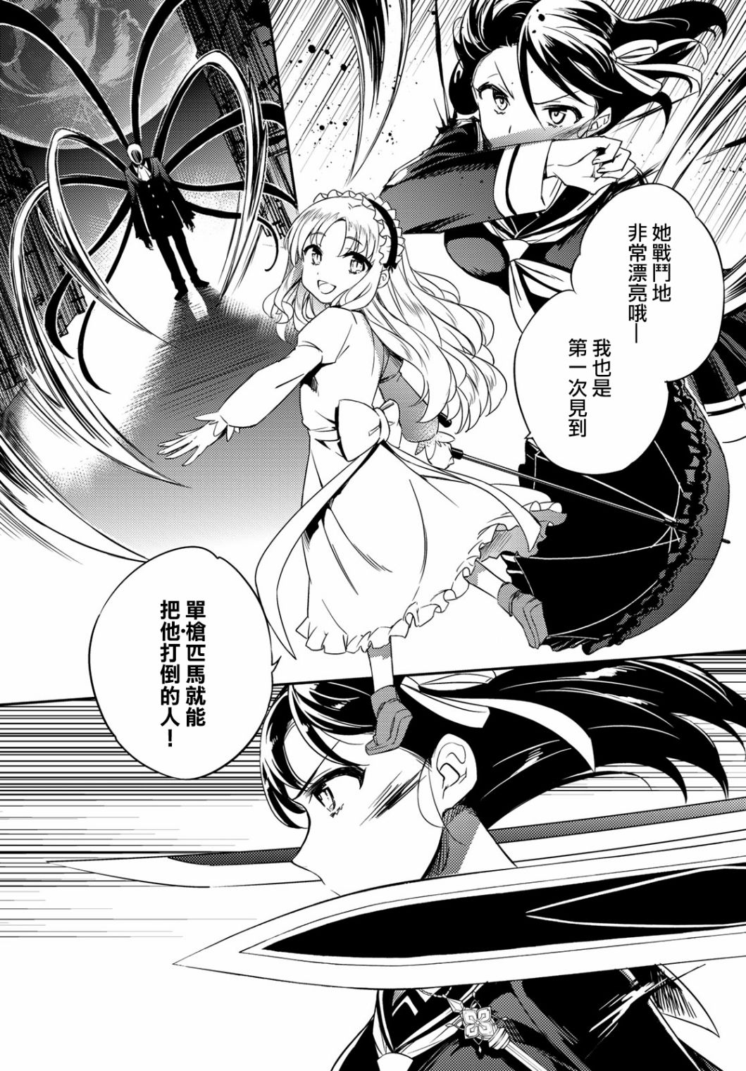 伪神英雄与神眷之女韩漫全集-第02话无删减无遮挡章节图片 