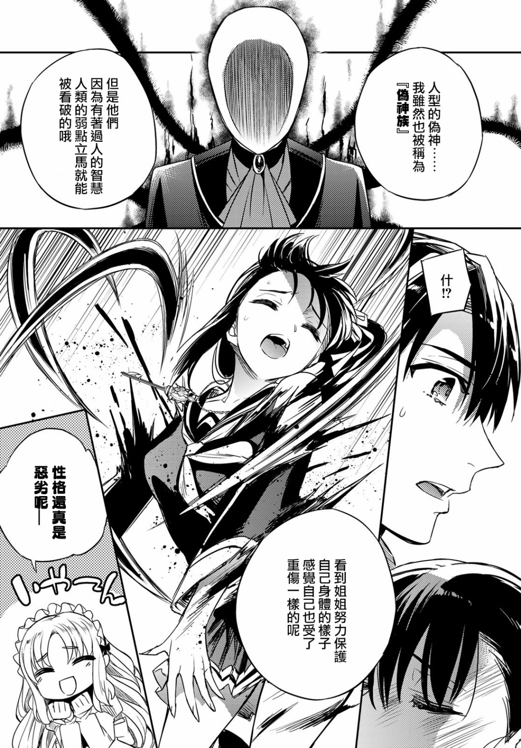 伪神英雄与神眷之女韩漫全集-第02话无删减无遮挡章节图片 