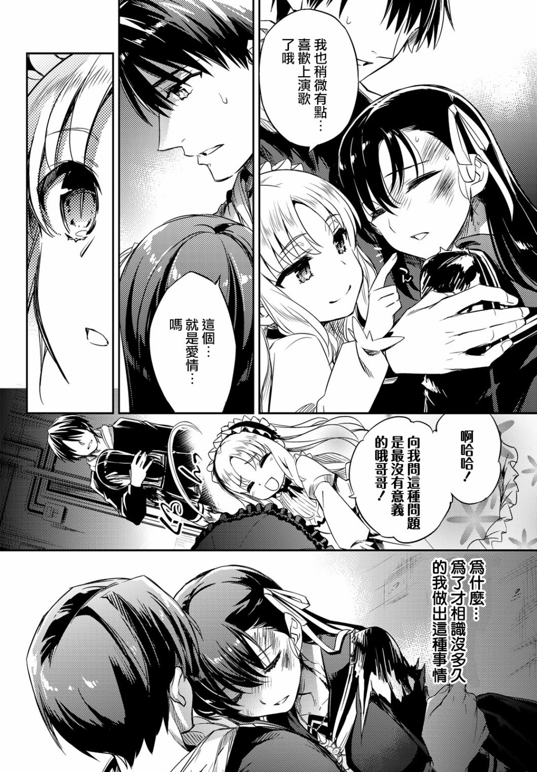 伪神英雄与神眷之女韩漫全集-第02话无删减无遮挡章节图片 