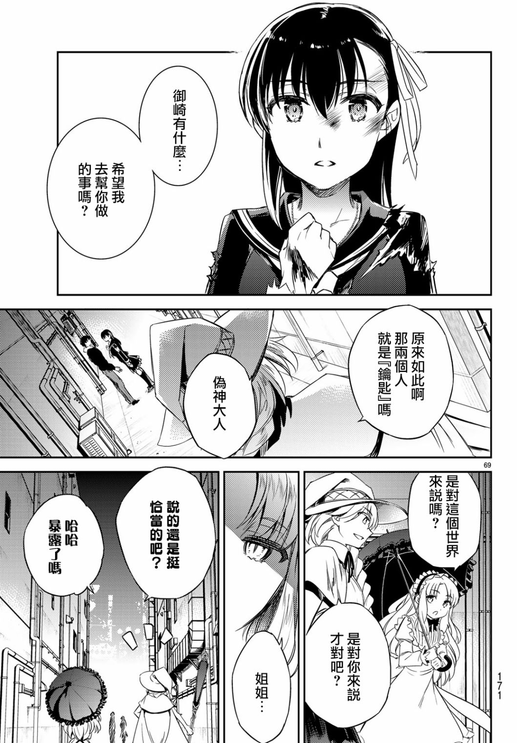 伪神英雄与神眷之女韩漫全集-第02话无删减无遮挡章节图片 