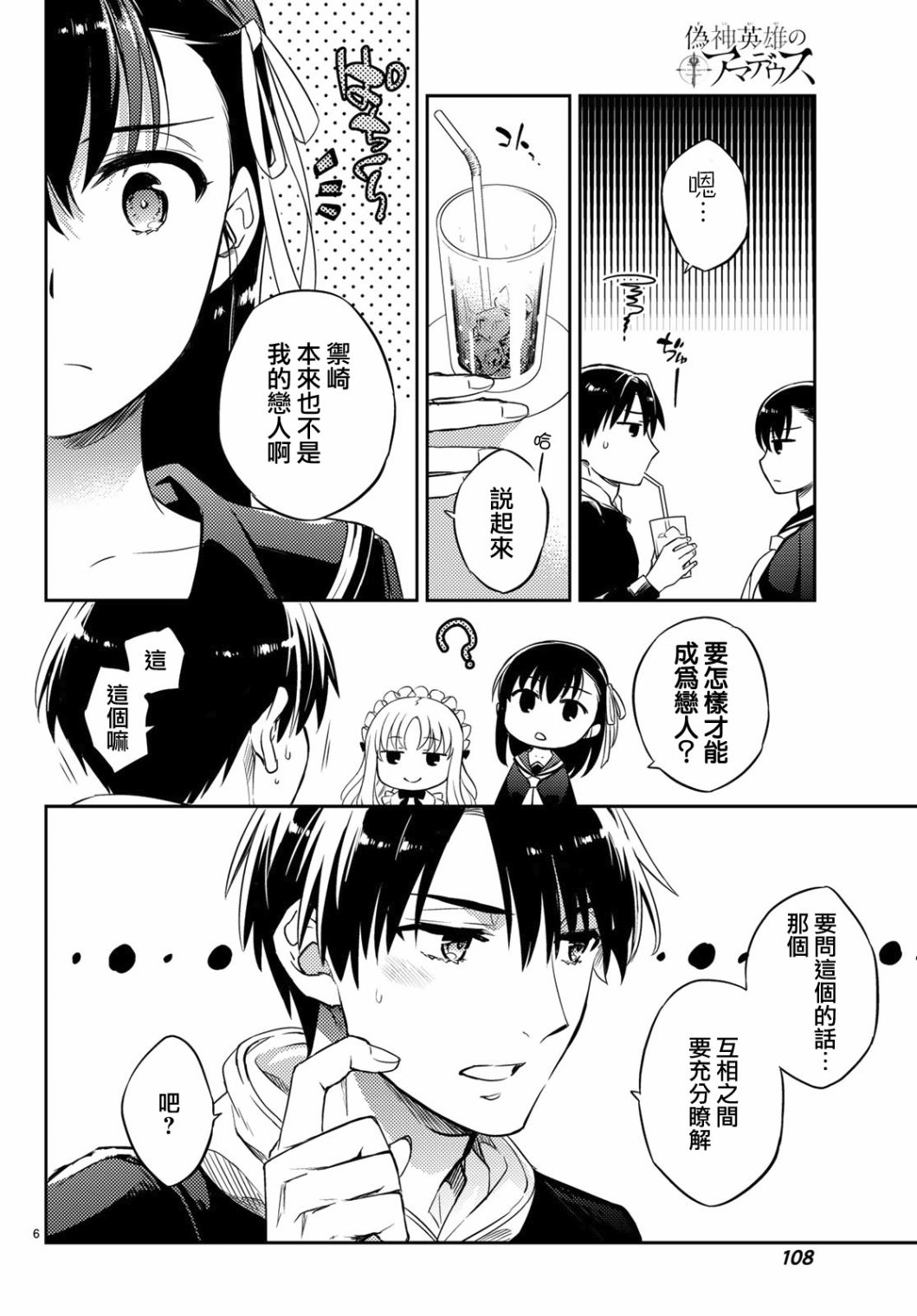 伪神英雄与神眷之女韩漫全集-第02话无删减无遮挡章节图片 
