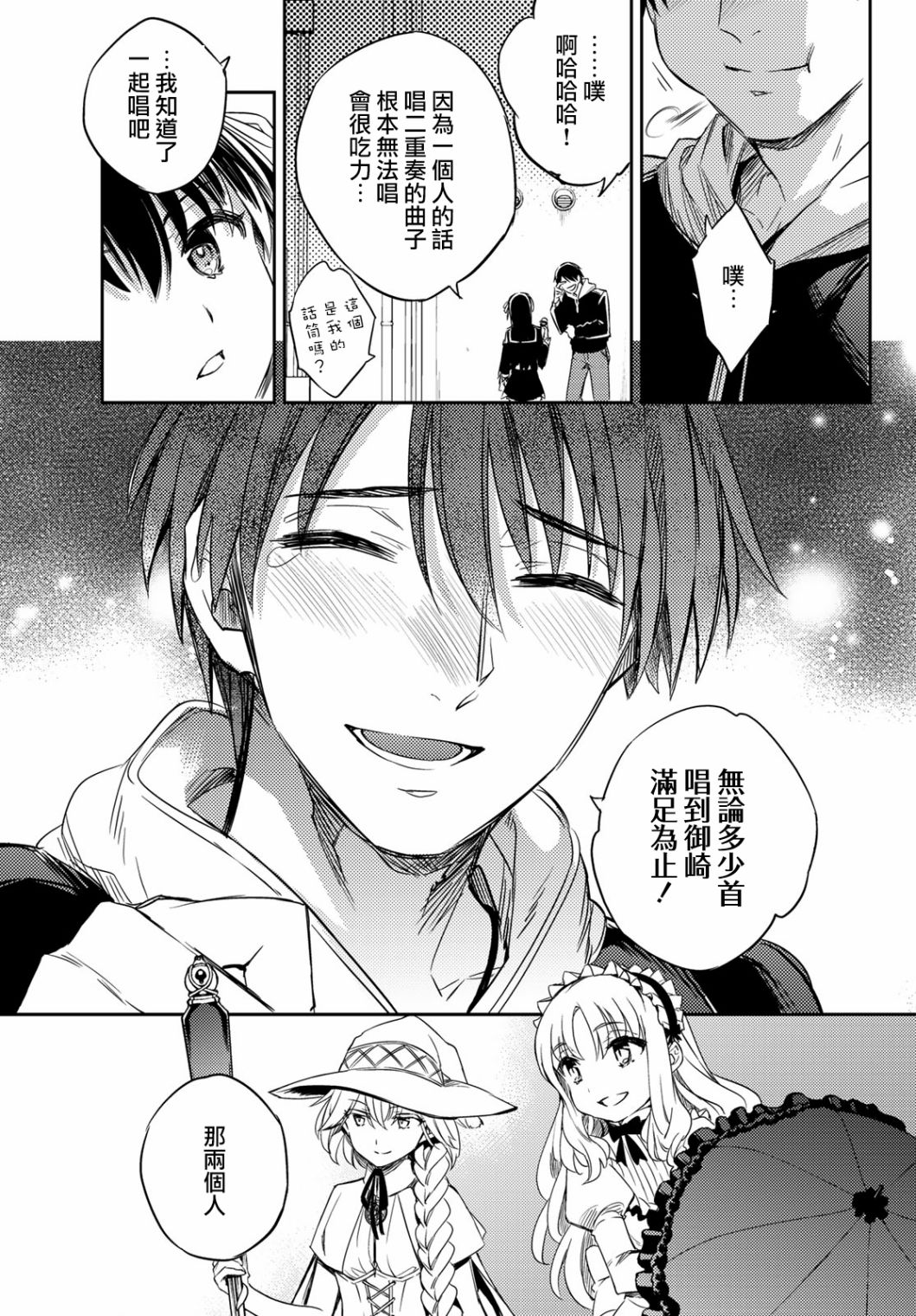 伪神英雄与神眷之女韩漫全集-第02话无删减无遮挡章节图片 
