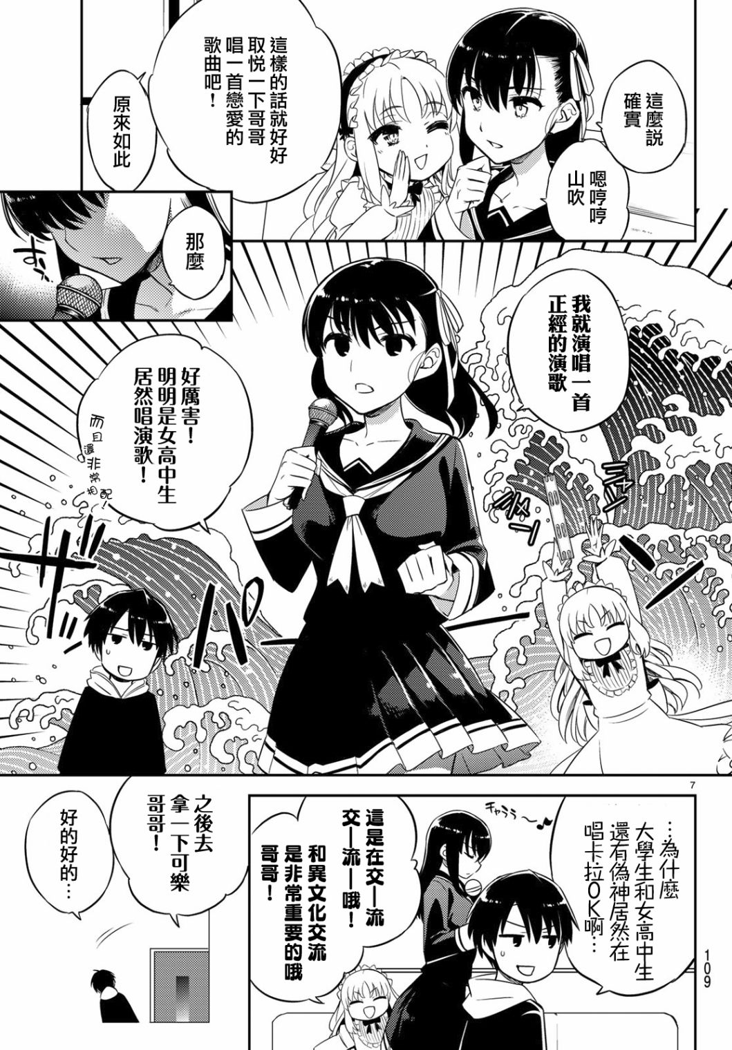 伪神英雄与神眷之女韩漫全集-第02话无删减无遮挡章节图片 