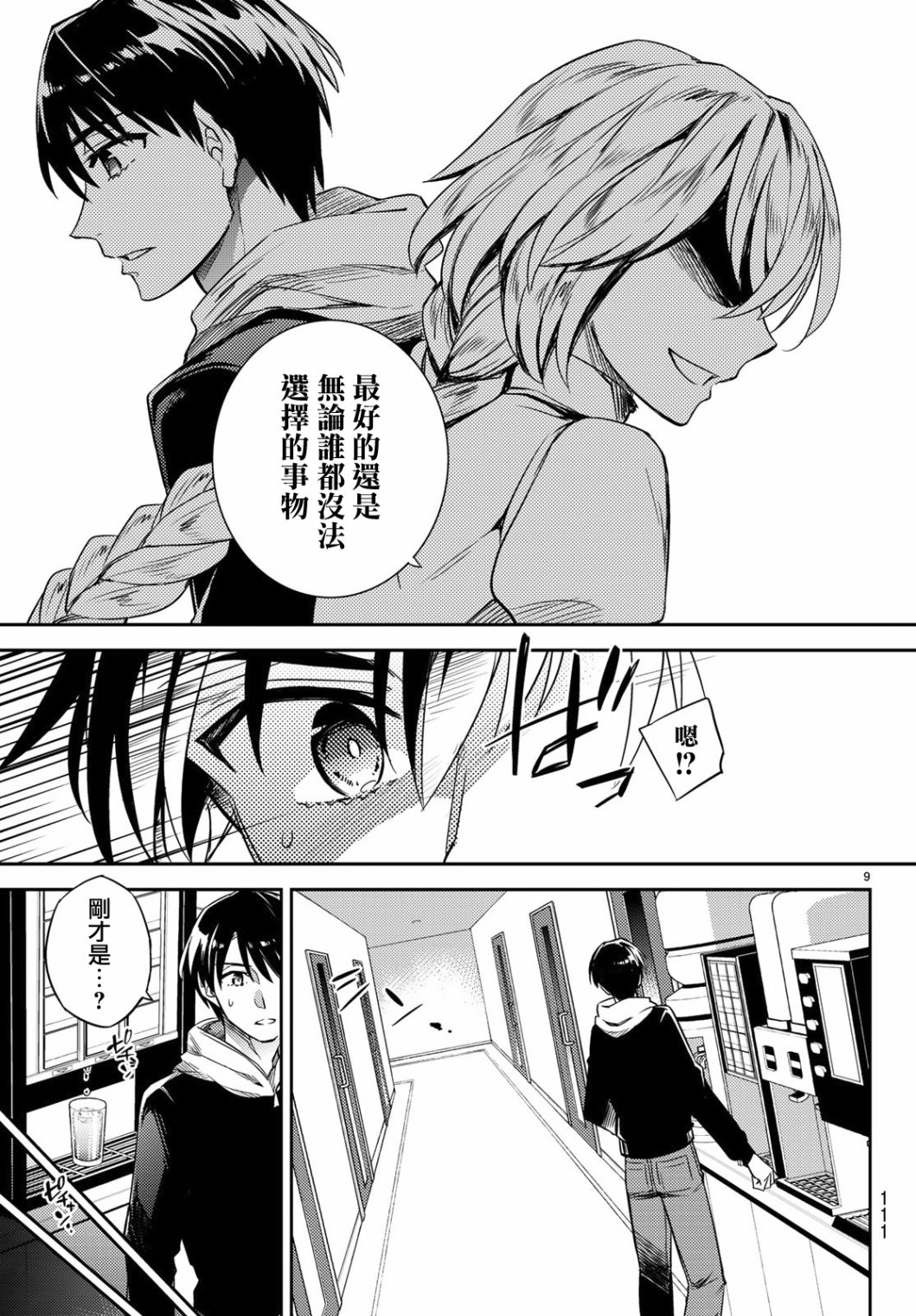伪神英雄与神眷之女韩漫全集-第02话无删减无遮挡章节图片 
