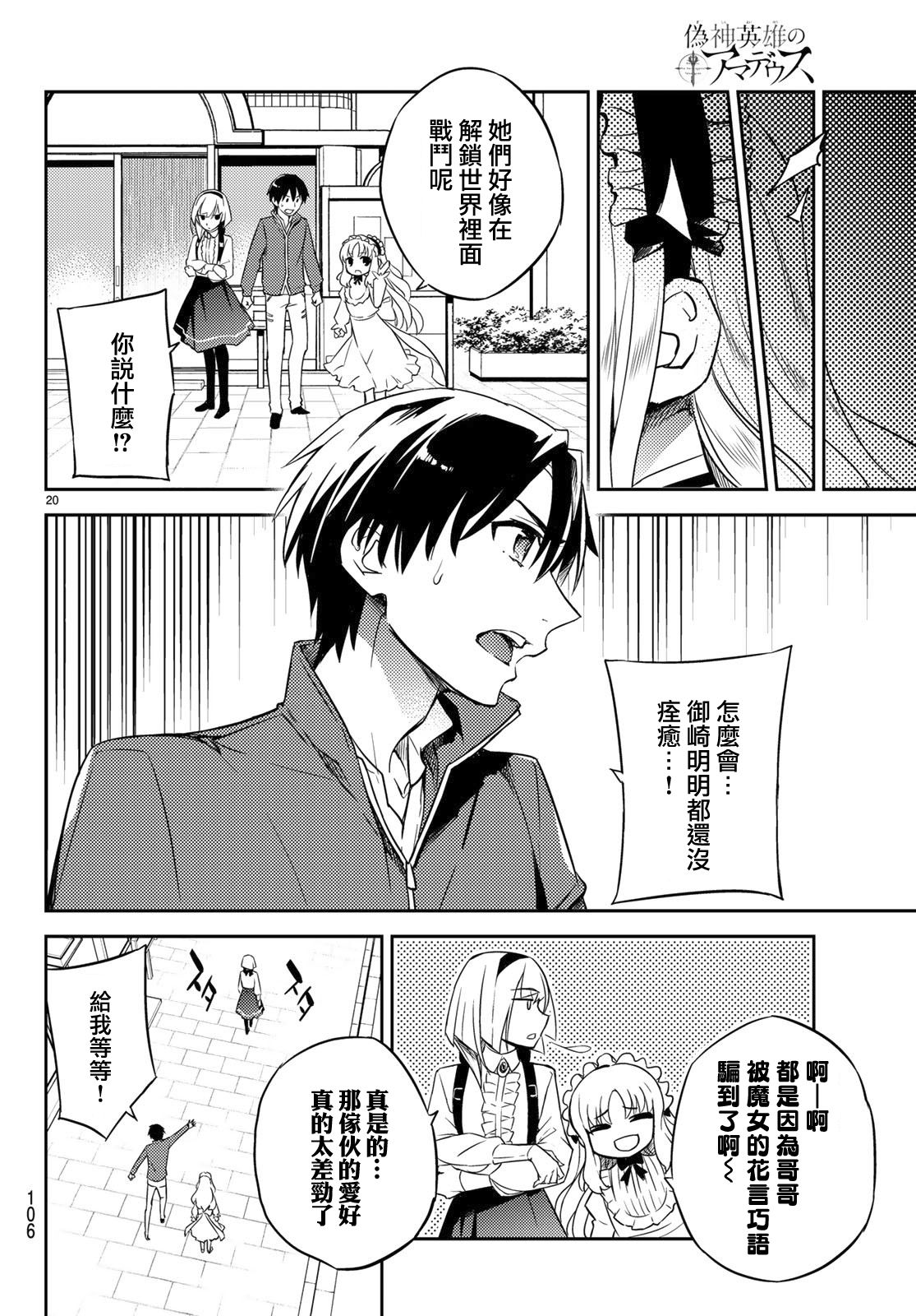 伪神英雄与神眷之女韩漫全集-第03话无删减无遮挡章节图片 