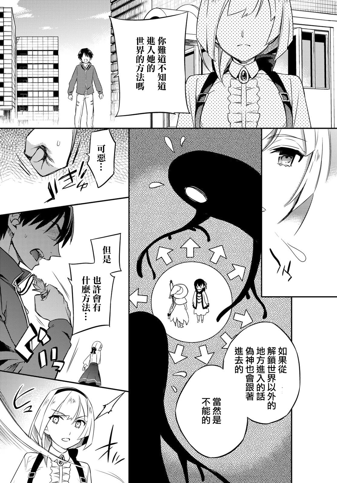 伪神英雄与神眷之女韩漫全集-第03话无删减无遮挡章节图片 
